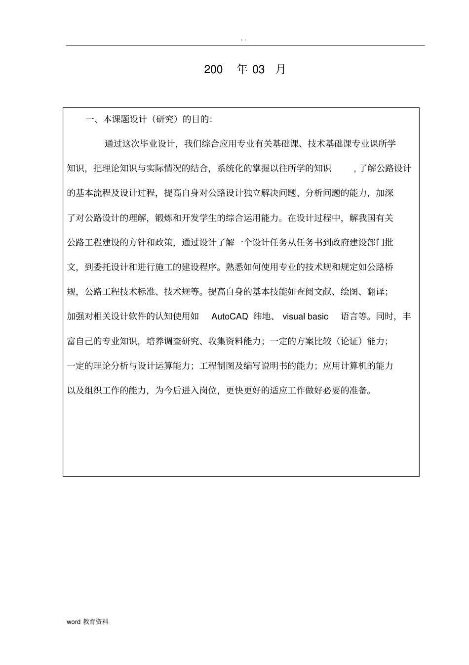 土木工程道路方向毕业设计_第2页