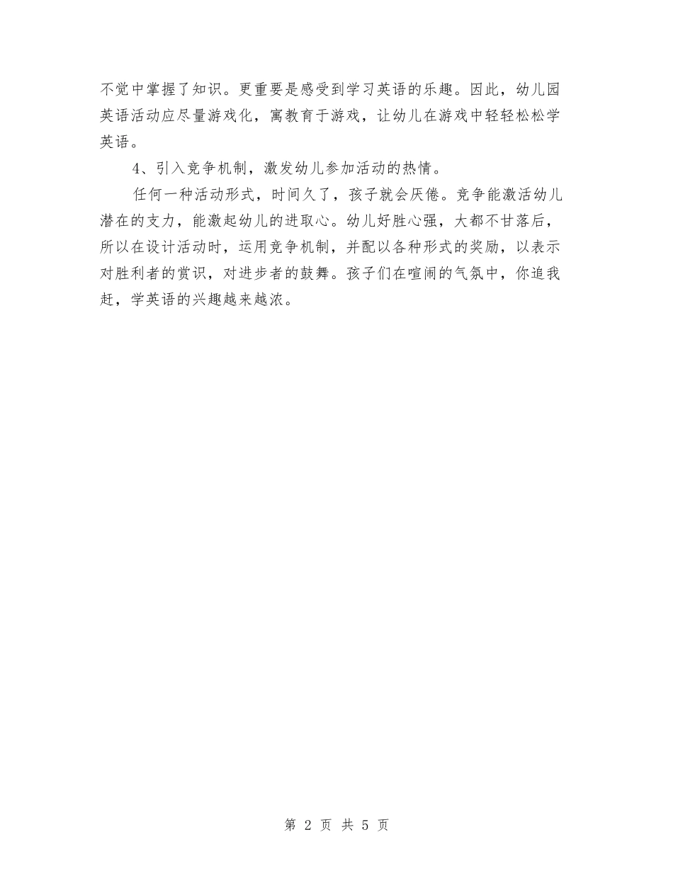2024幼儿园英语教学工作计划与2024幼儿园规程学习计划汇编_第2页