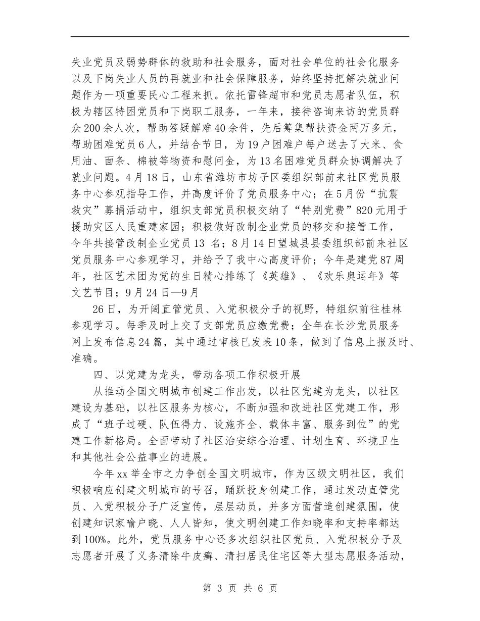 2024年4月社区党建工作总结_第3页