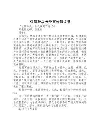 XX镇垃圾分类宣传倡议书范文(5)