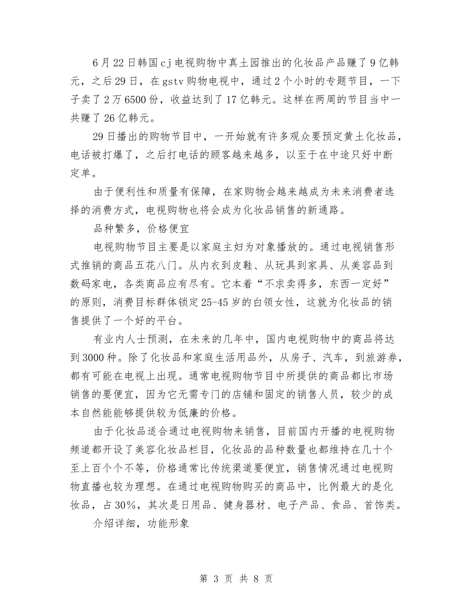 2024年化妆品销售工作计划安排与2024年化工公司采购部工作计划汇编_第3页