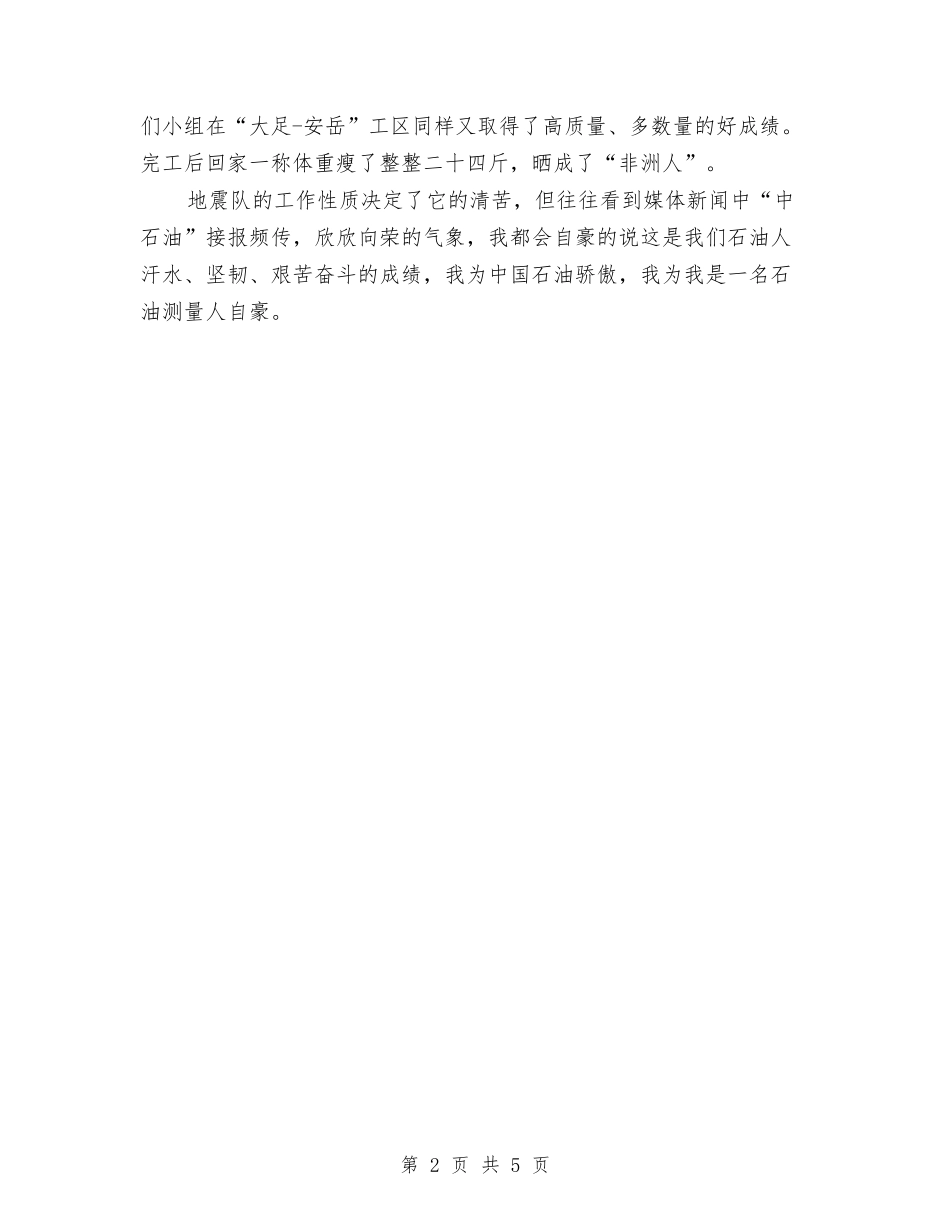 2024测量员个人工作总结与2024消防中队后勤工作个人总结汇编_第2页