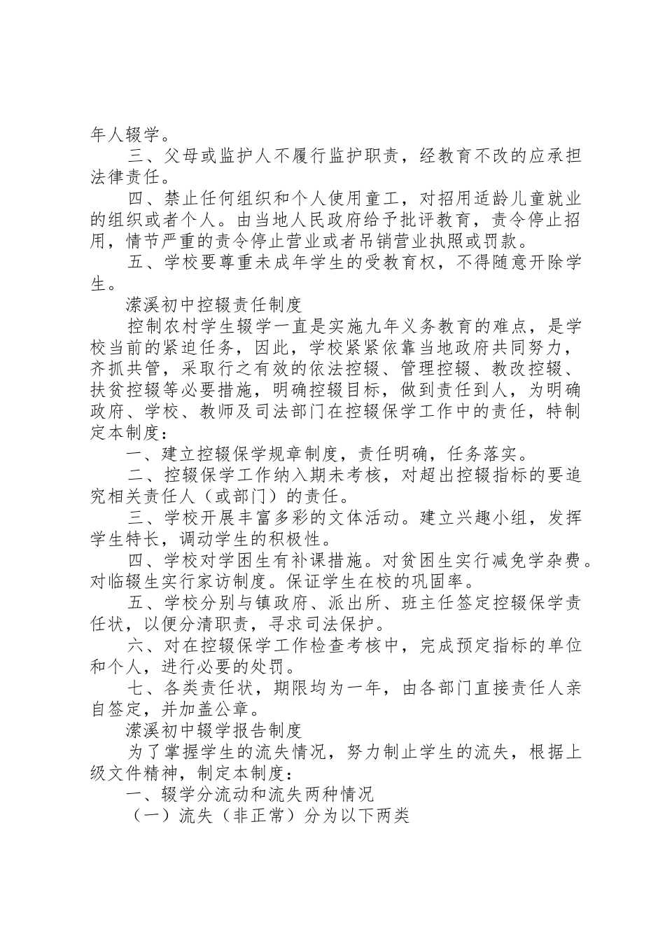 控辍保学工作责任追究规章制度细则_第2页