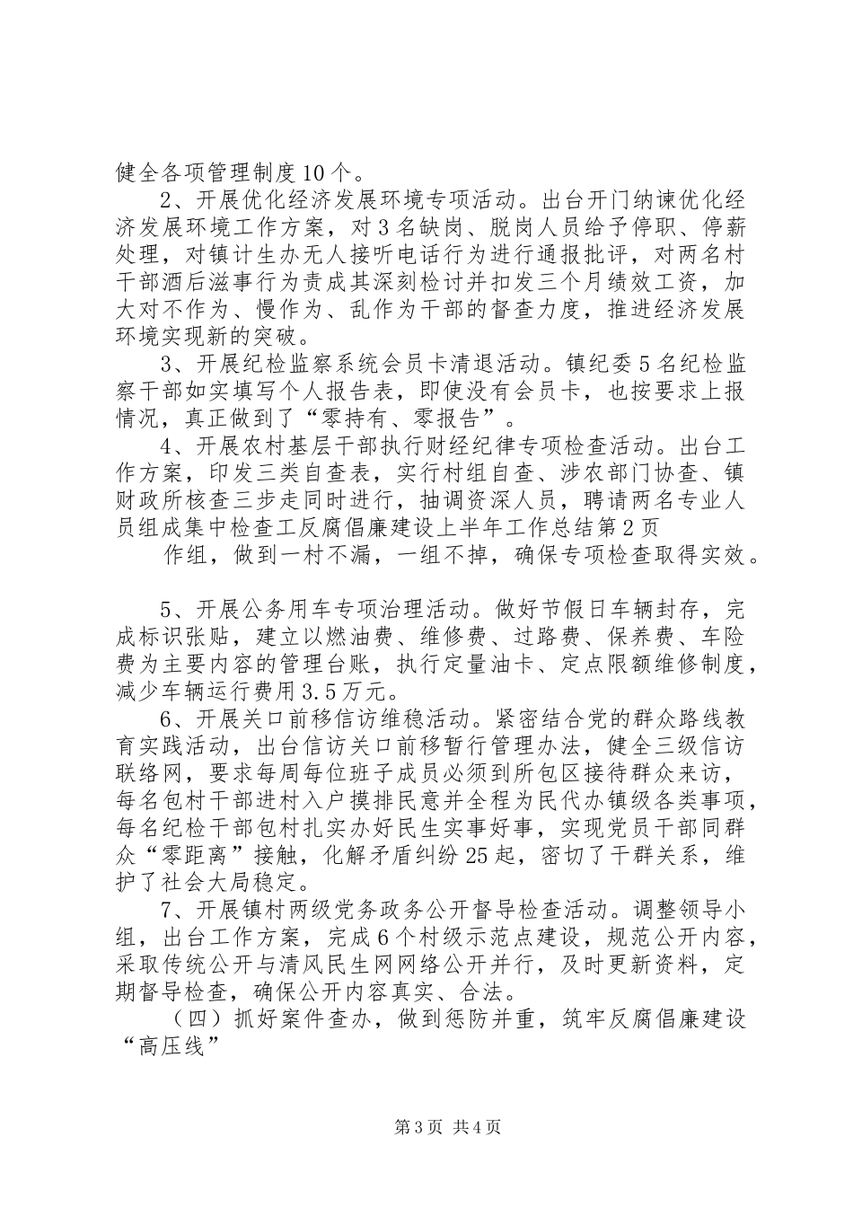 反腐倡廉建设上半年工作总结_第3页