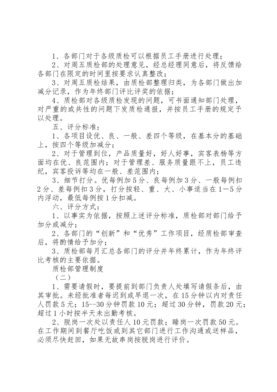 质检部管理规章制度细则_第2页