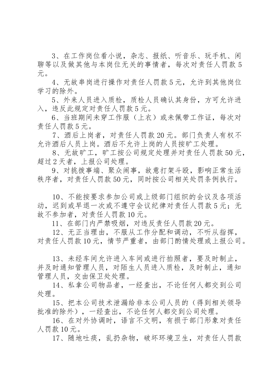 质检部管理规章制度细则_第3页