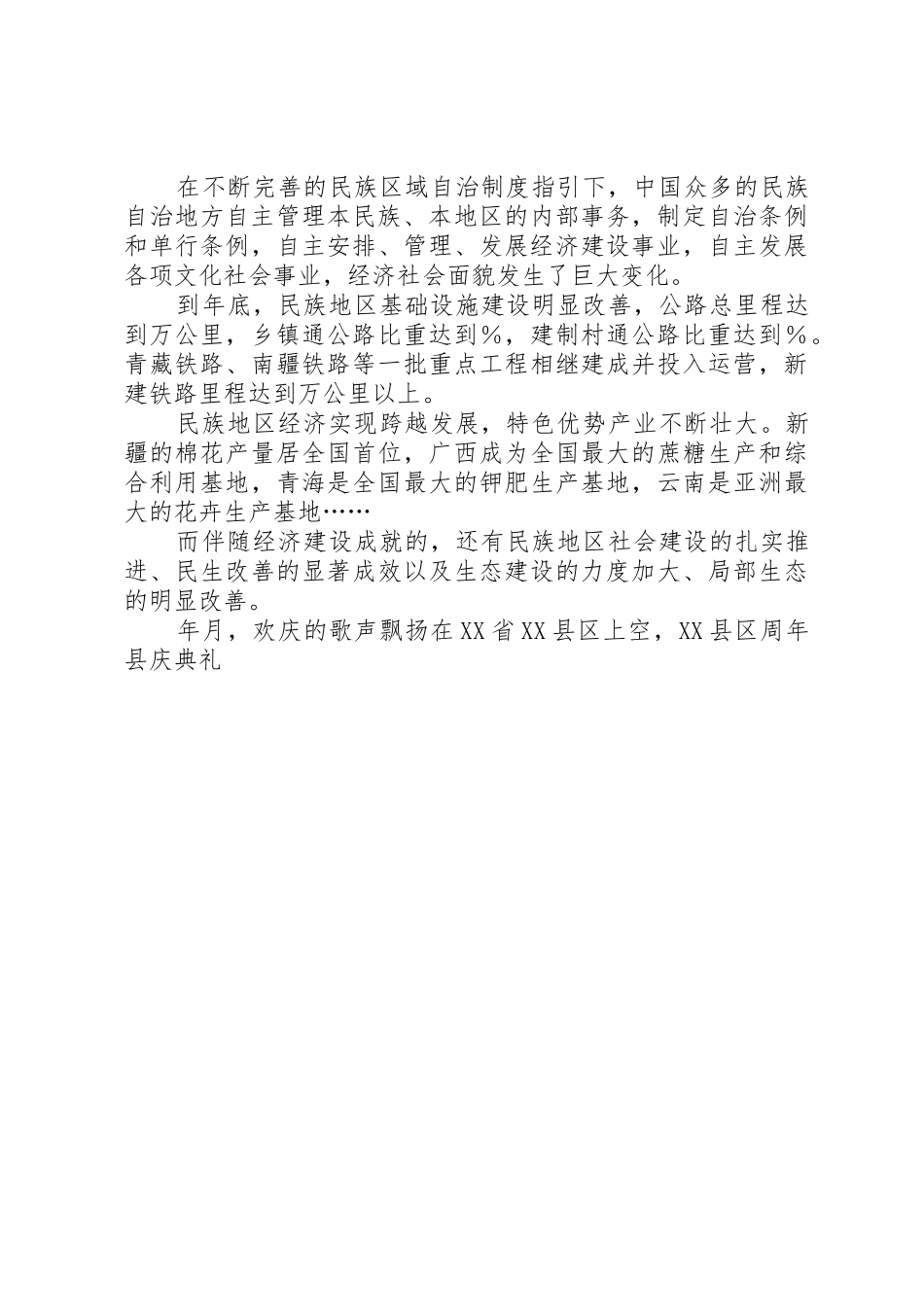 记述我国民族区域自治规章制度的建立和发展历程 _第3页