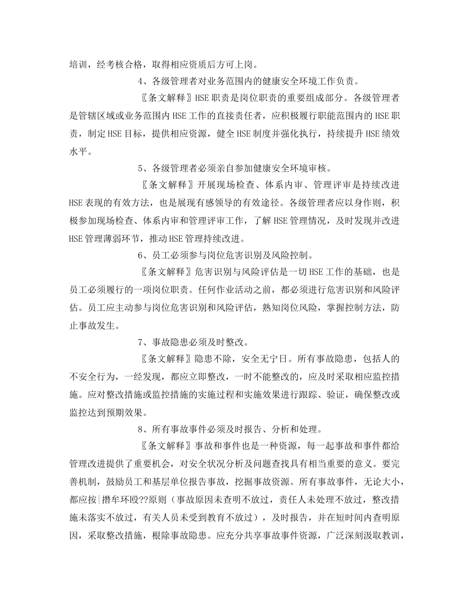 《管理体系》之HSE管理九大原则 _第2页