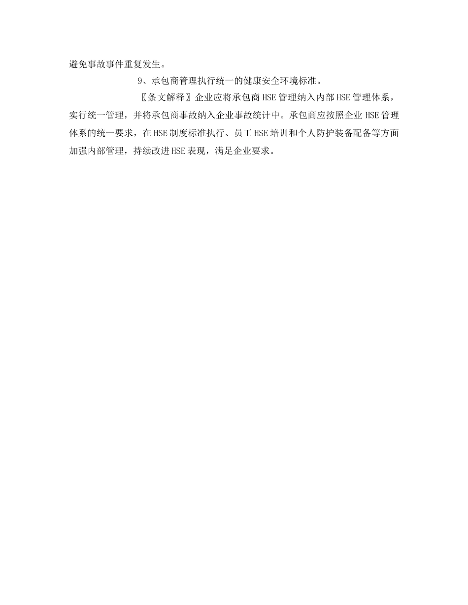 《管理体系》之HSE管理九大原则 _第3页