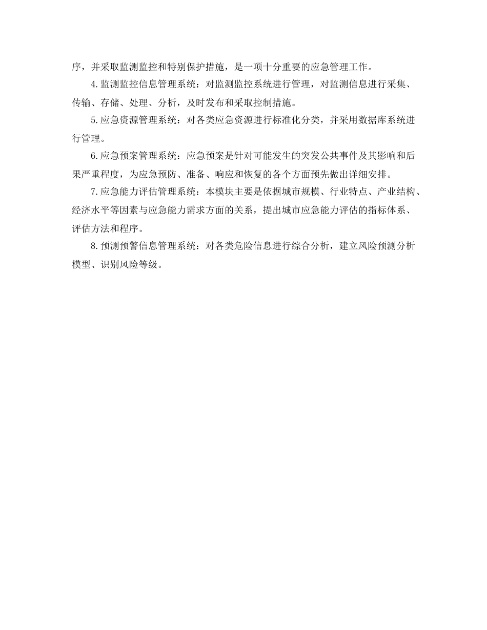 《安全管理应急预案》之城市应急体系的建设 信息化贯穿始终 _第2页