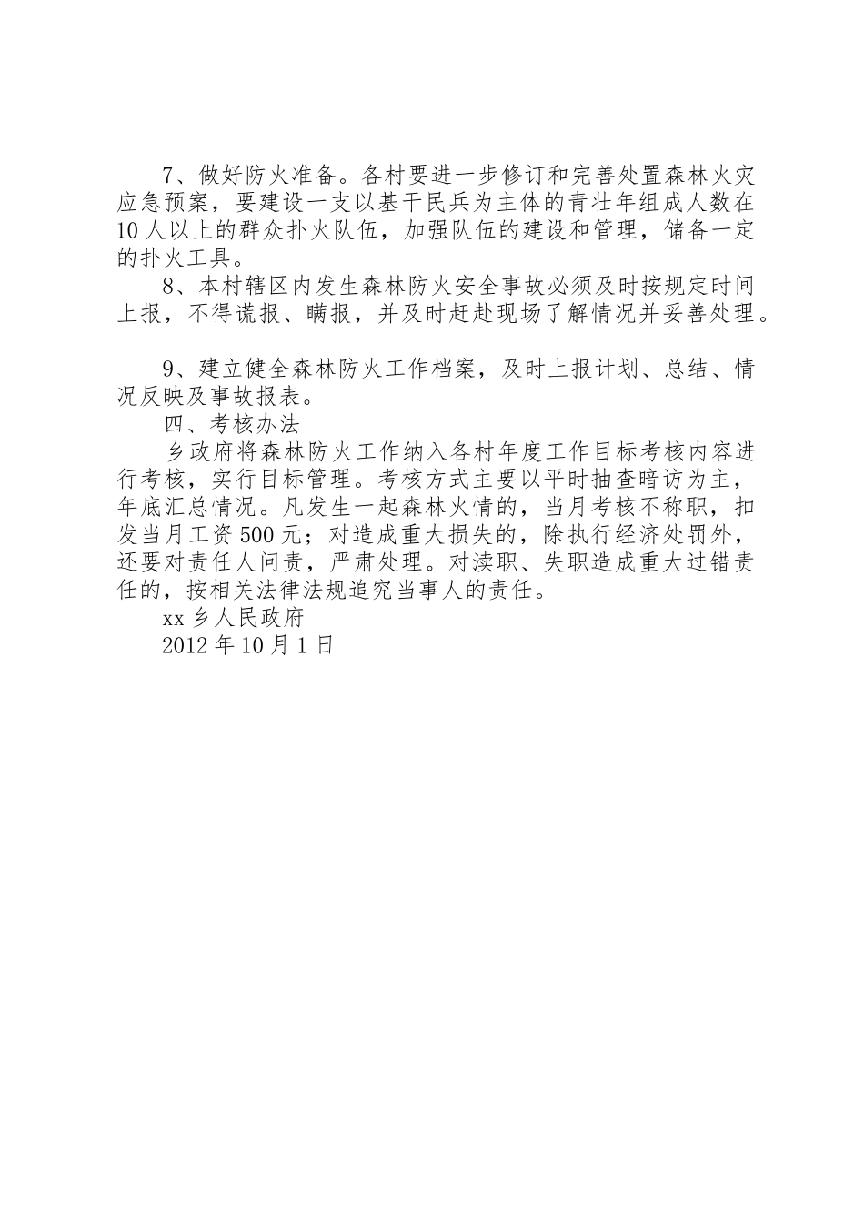 森林防火责任管理规章制度_第2页