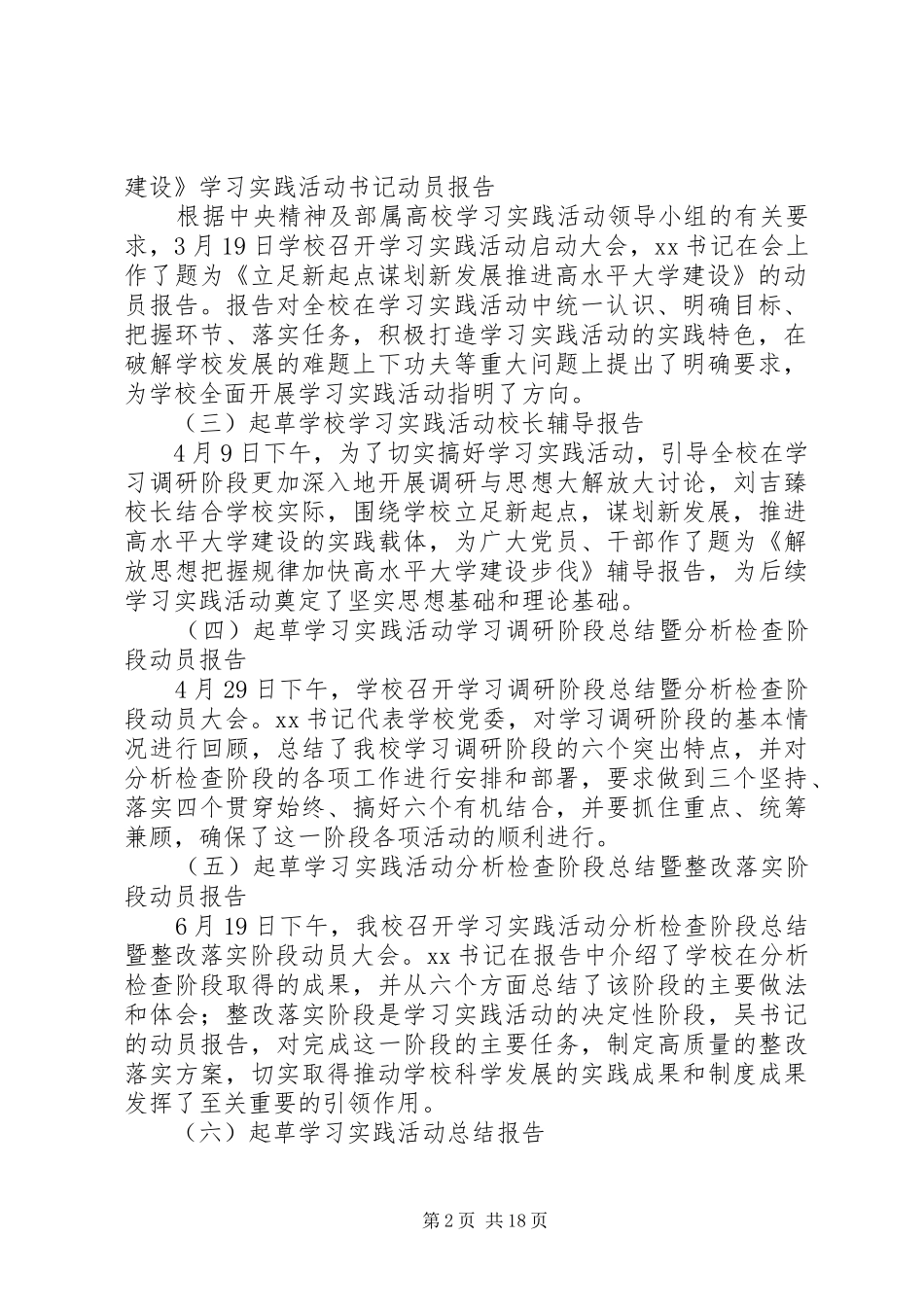 大学宣传部XX年工作总结及XX年工作要点(精选多篇)_第2页