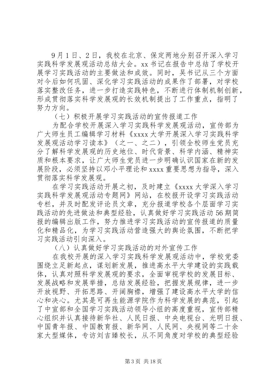 大学宣传部XX年工作总结及XX年工作要点(精选多篇)_第3页