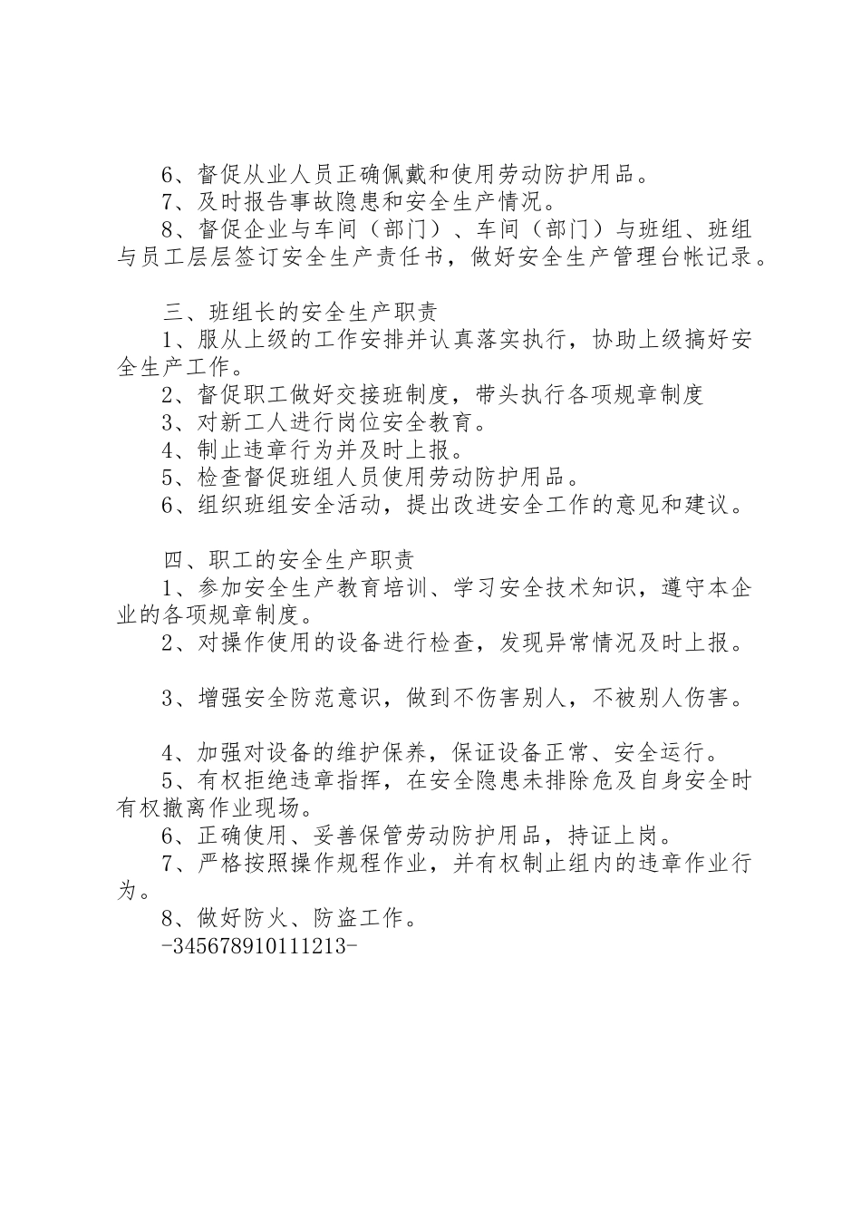 企业安全生产管理规章制度细则_第2页