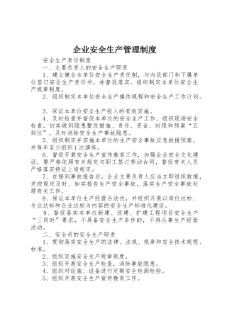 企业安全生产管理规章制度细则