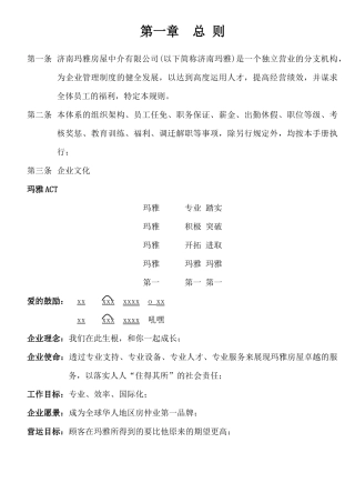 济南玛雅员工手册