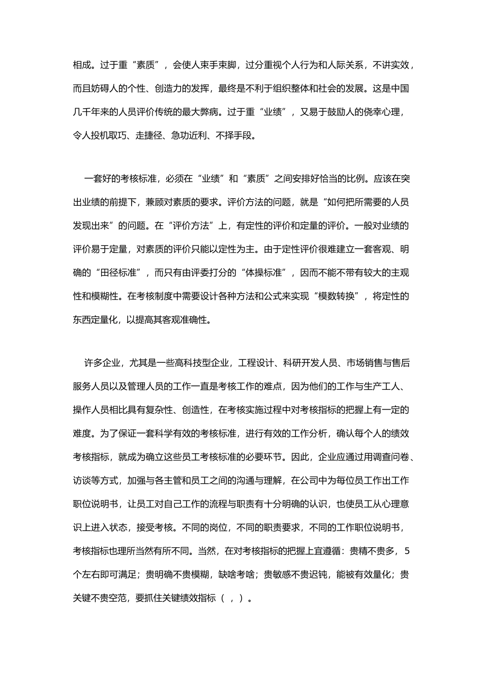 绩效考核指标从模糊到清晰_第3页