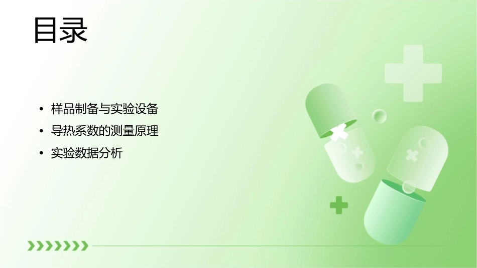 材料导热系数的测定课件_第2页