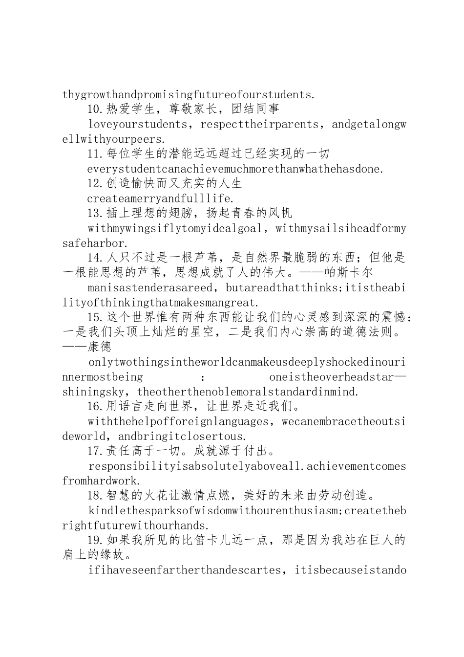 学校办公室标语集锦精选_第2页