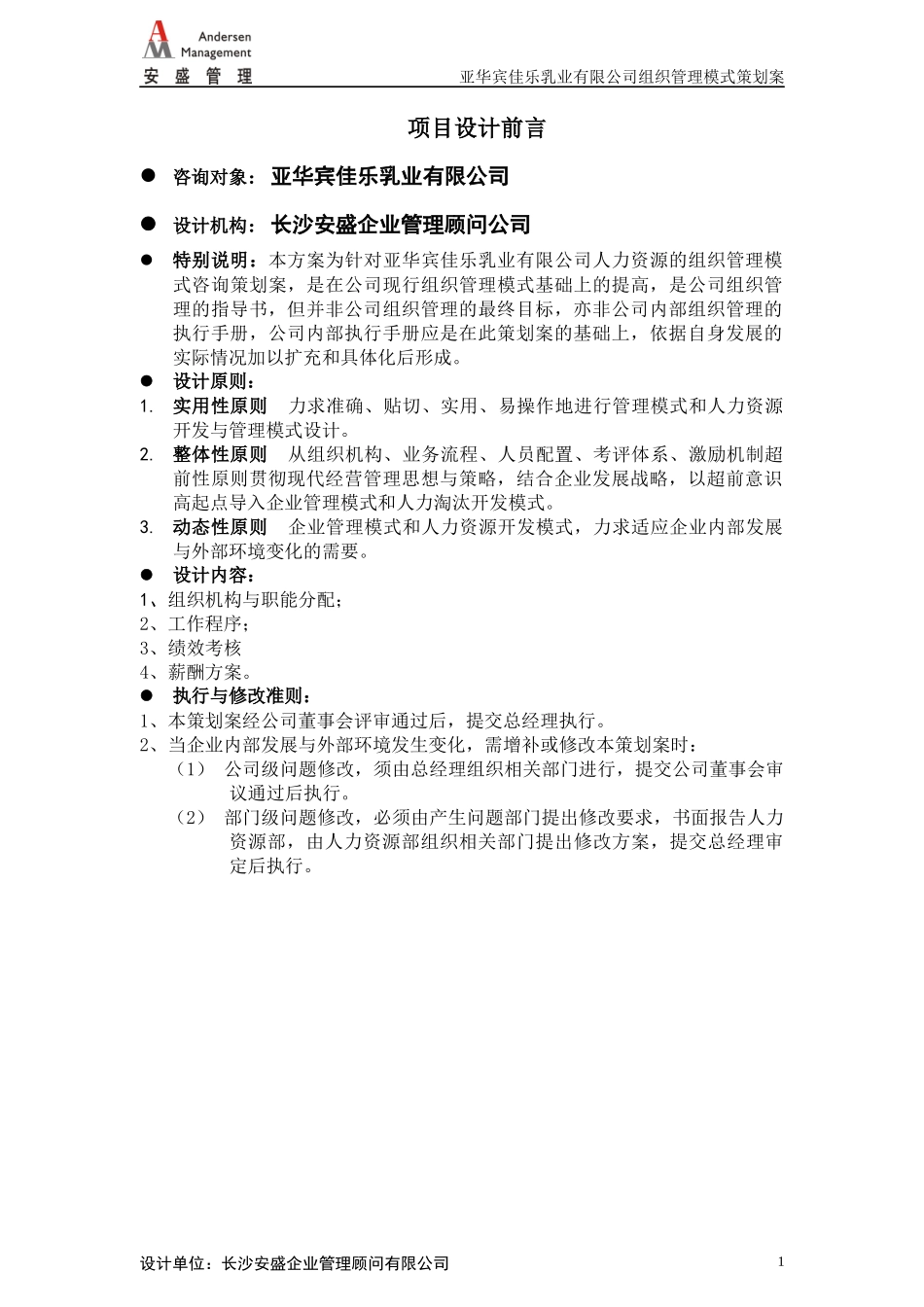 部门职能描述_第1页