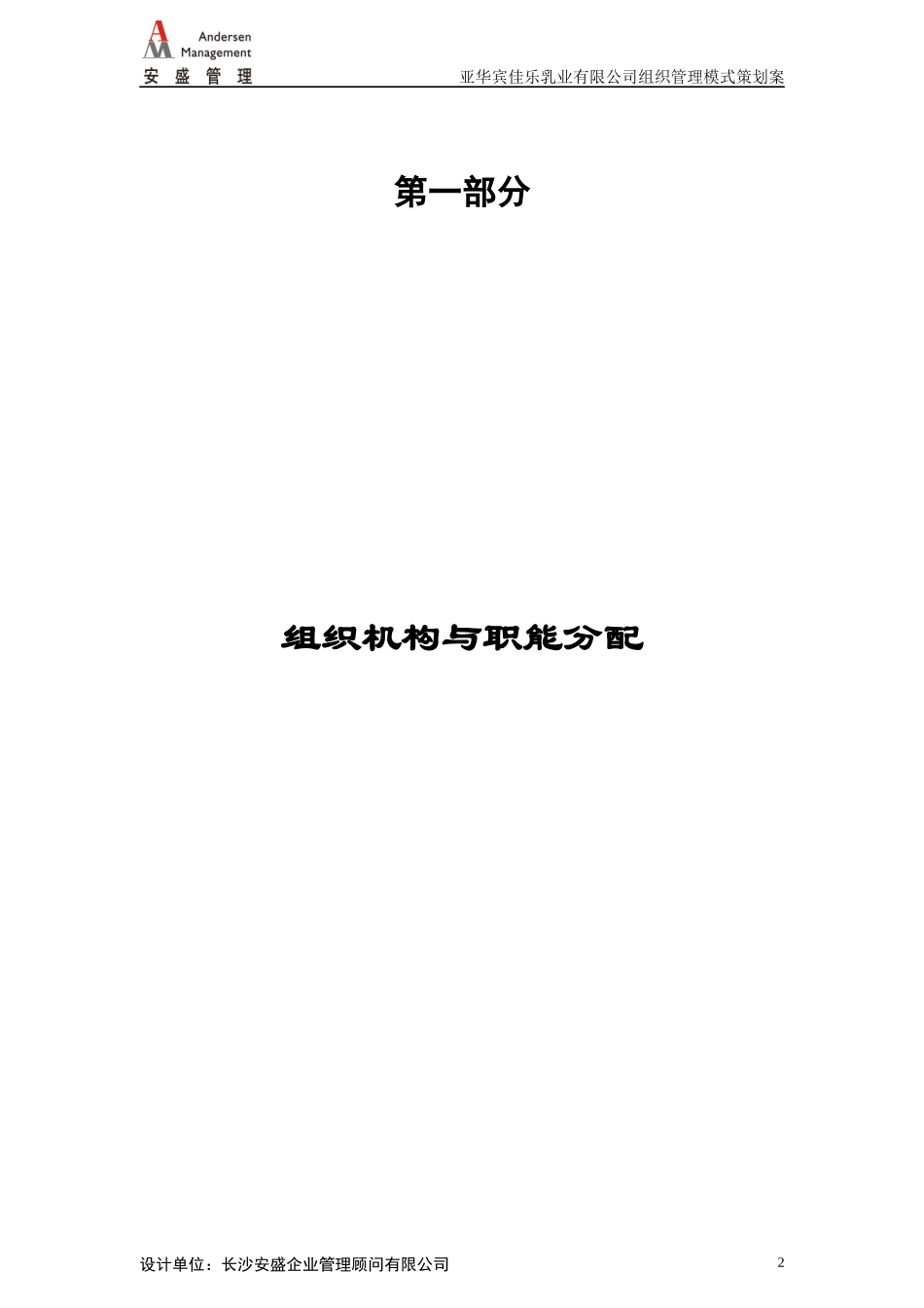 部门职能描述_第2页