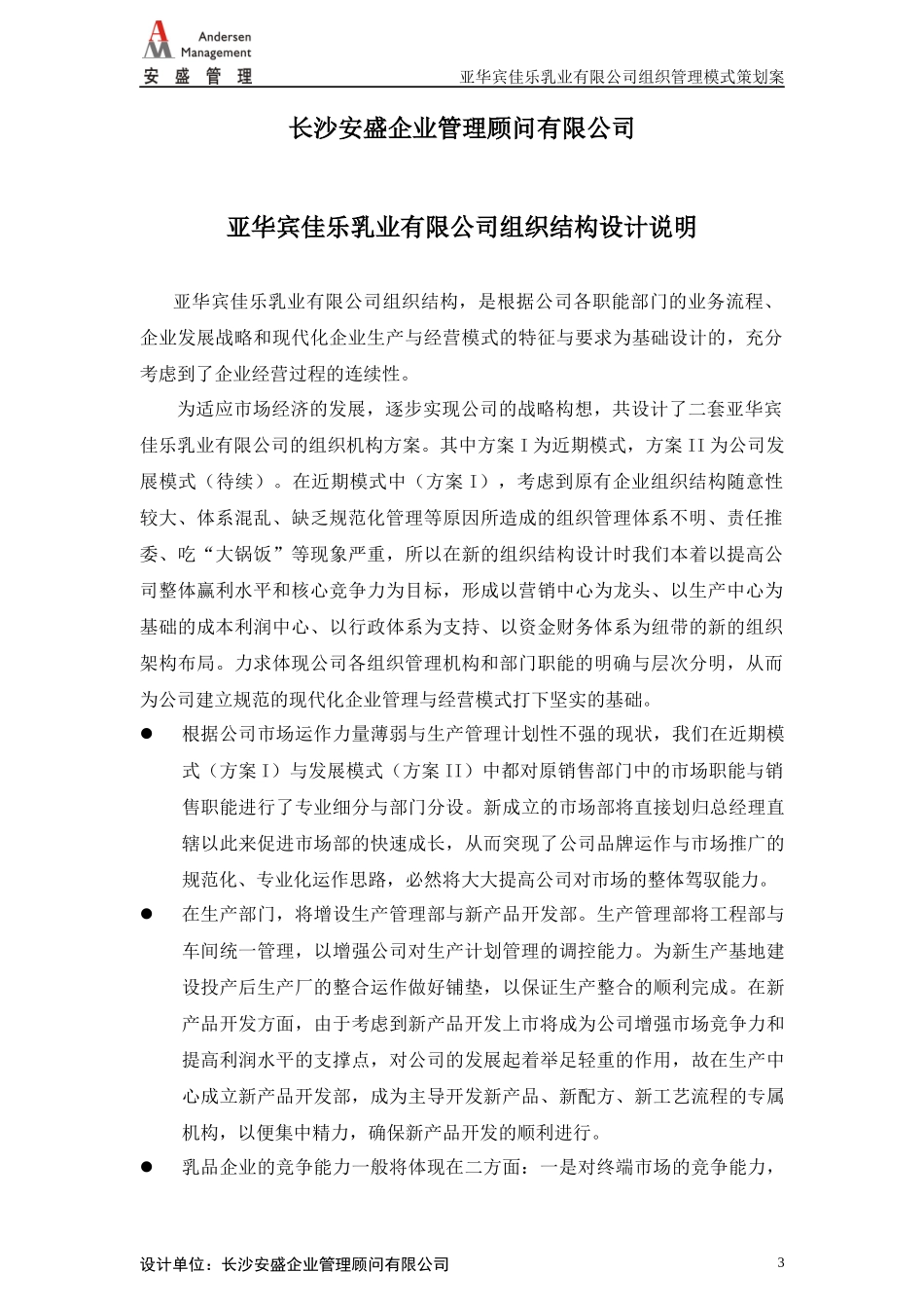 部门职能描述_第3页