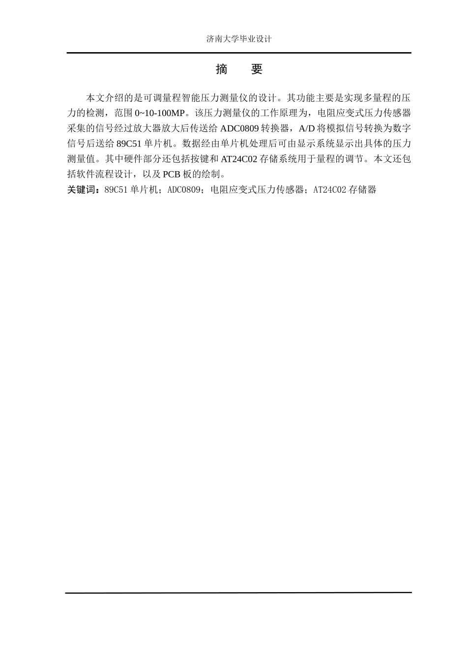 智能压力测量仪的研制_第2页