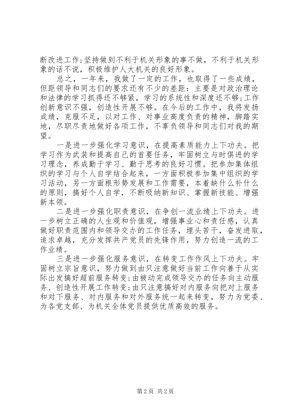 办公室秘书年终总结报告_第2页