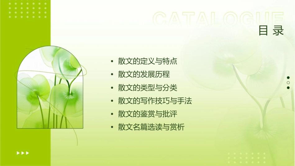 散文知识点归纳课件_第2页