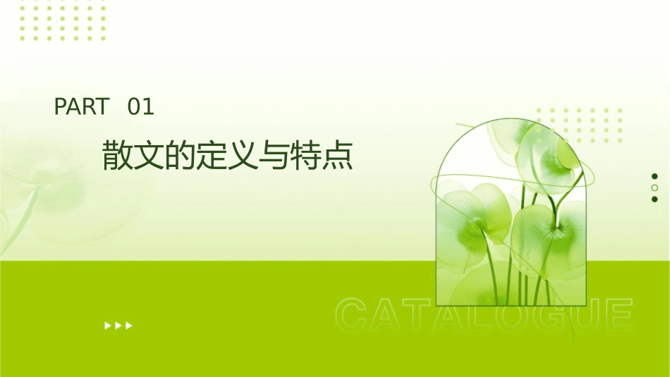 散文知识点归纳课件_第3页