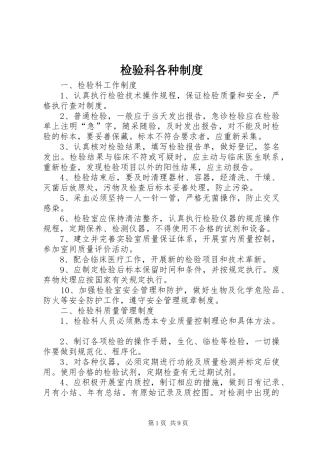检验科各种规章制度 