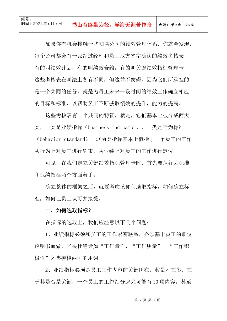 经验分享：怎样如何设计关键绩效指标管理卡_第2页