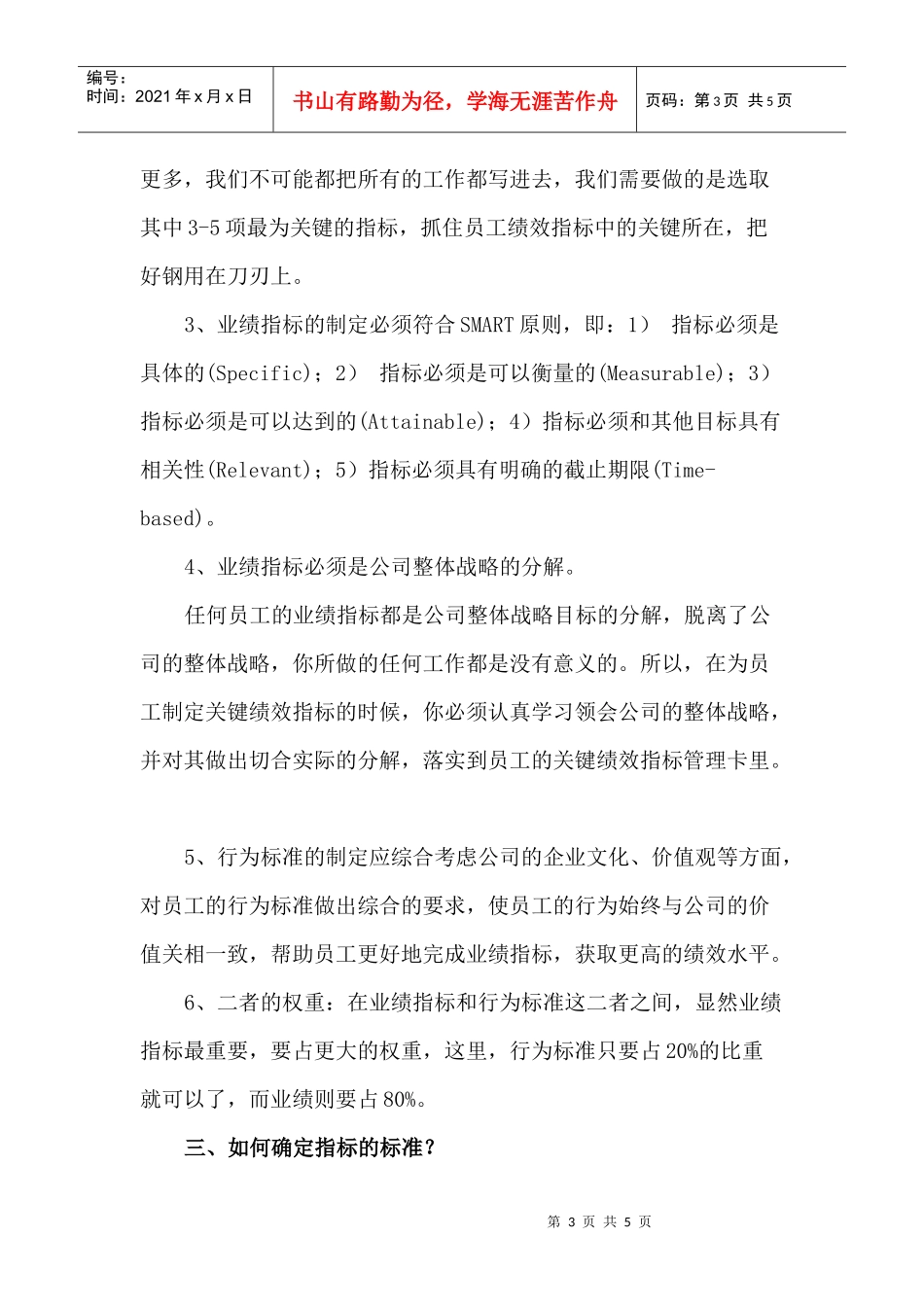 经验分享：怎样如何设计关键绩效指标管理卡_第3页