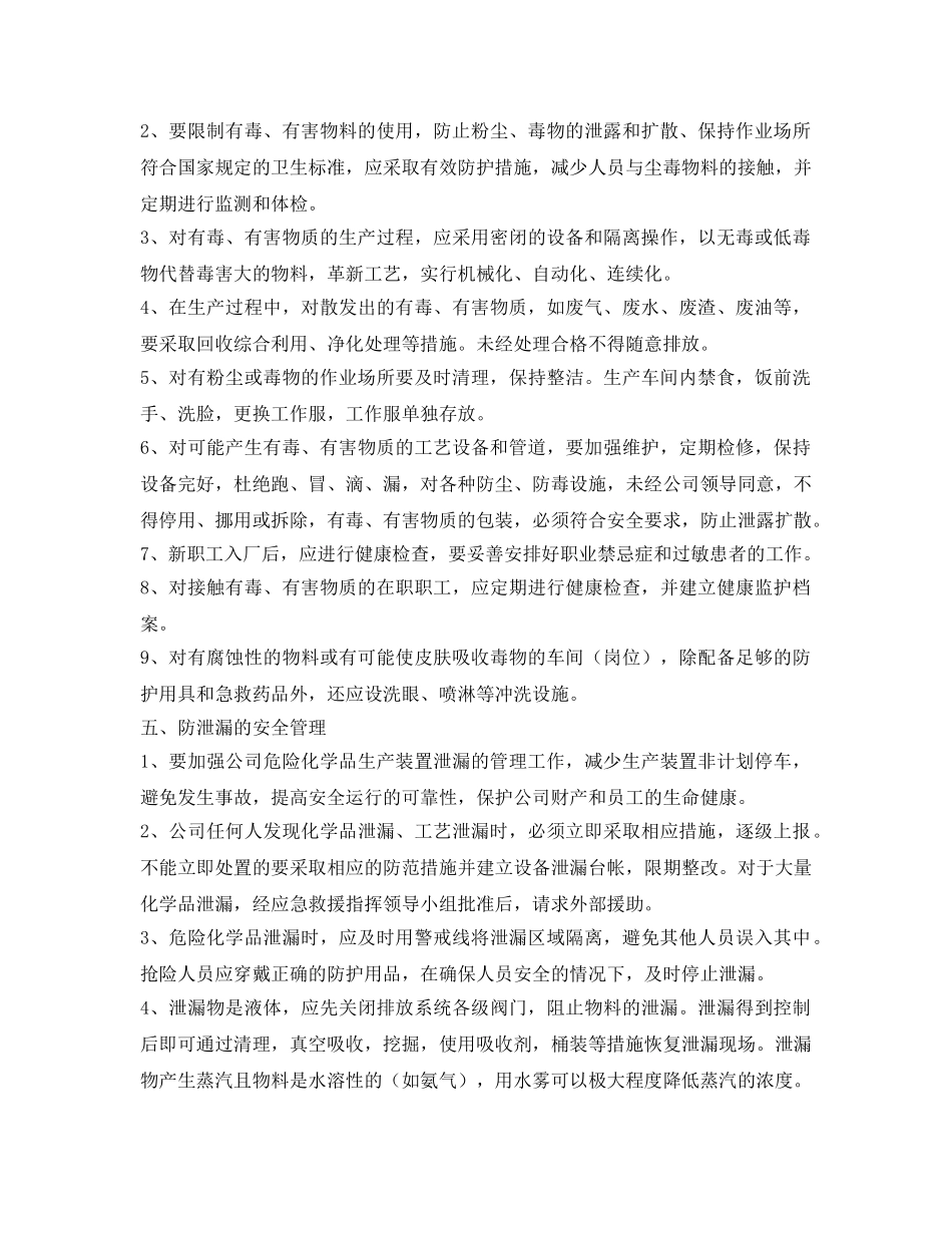 《安全管理制度》之防火、防爆、防尘、防毒、防泄漏设施管理制度 _第3页