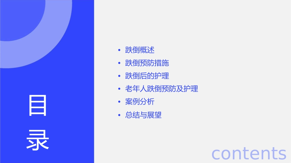 跌倒预防及护理课件_第2页