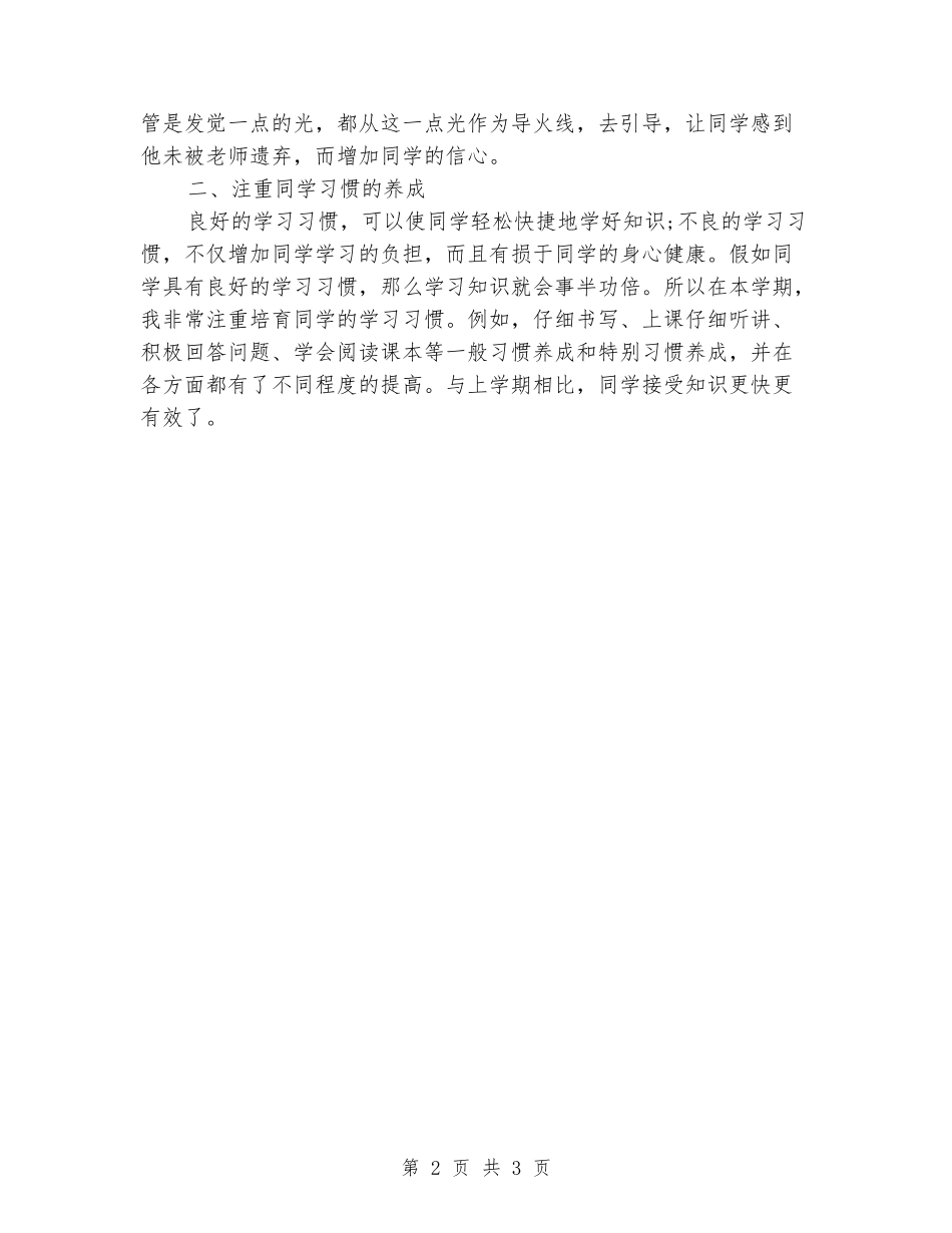 2024-2024学年度第二学期五年级数学教学总结_第2页