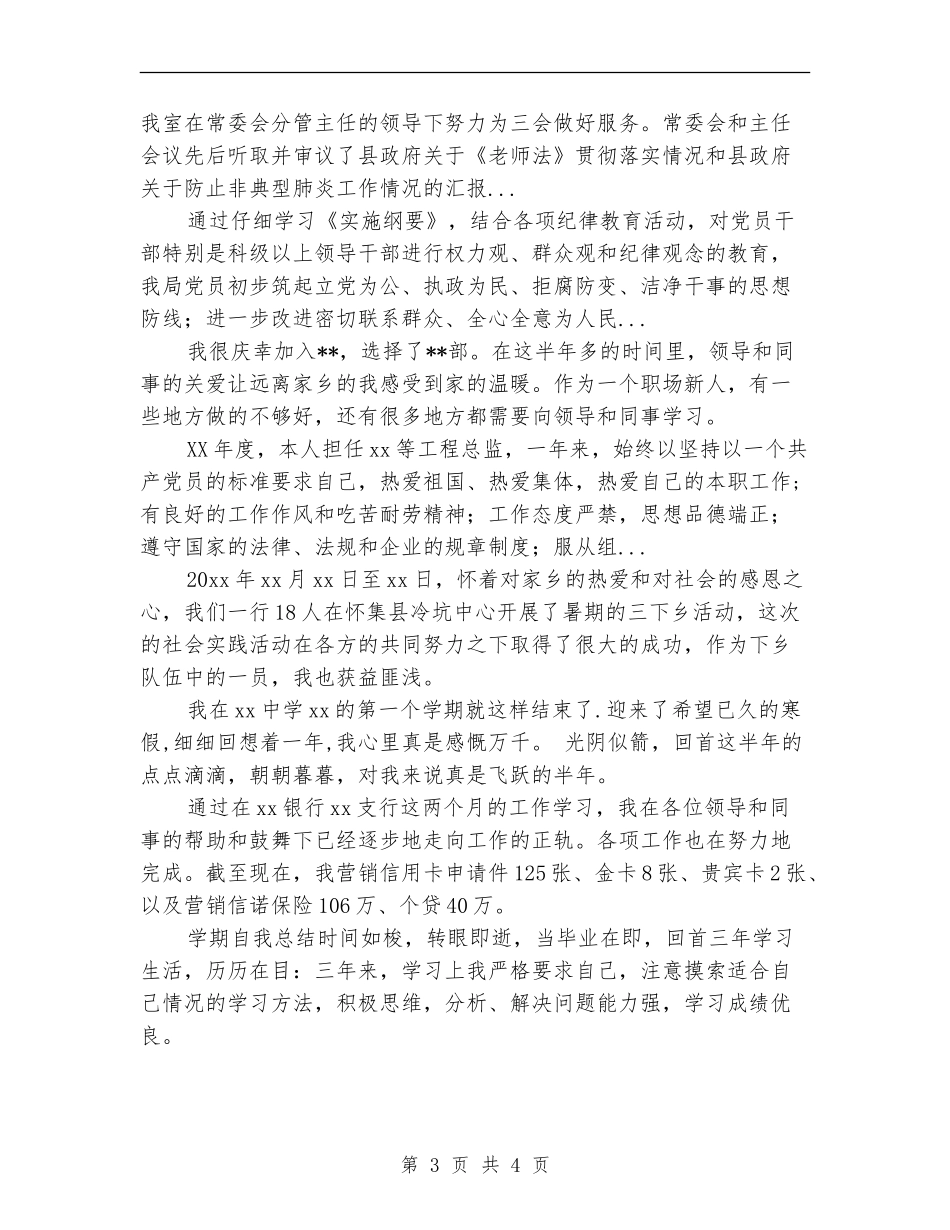 2024年8月学转办促个人总结范文【新版】_第3页