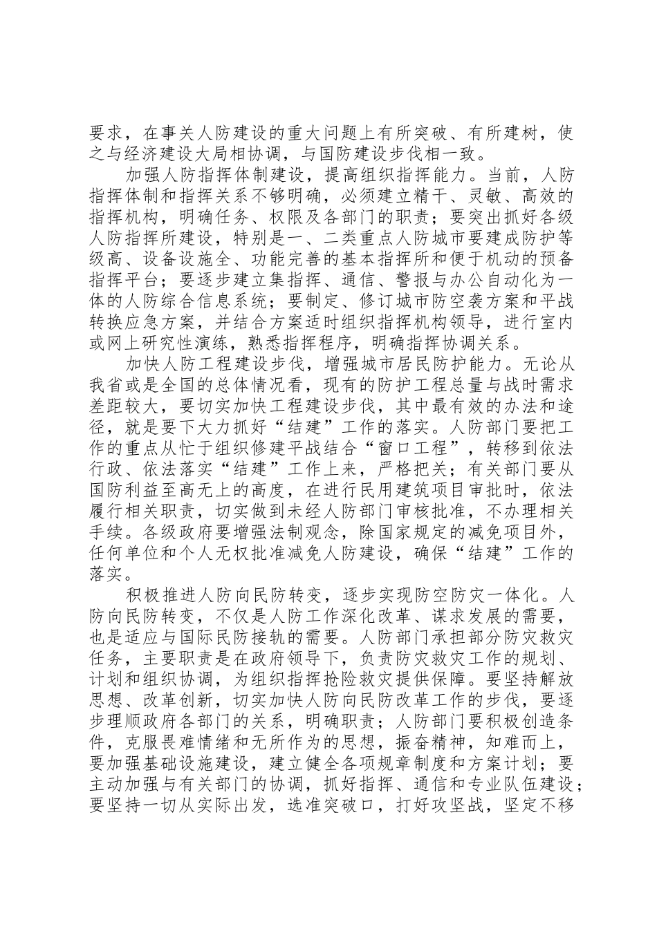 依法履行政府职责要求切实加强人防工作 _第2页