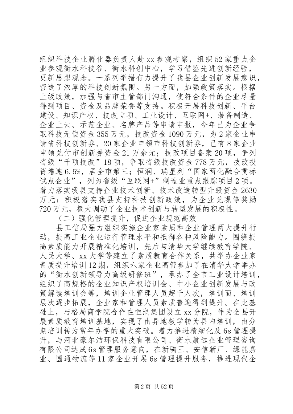 工信局XX年工作总结5篇_第2页