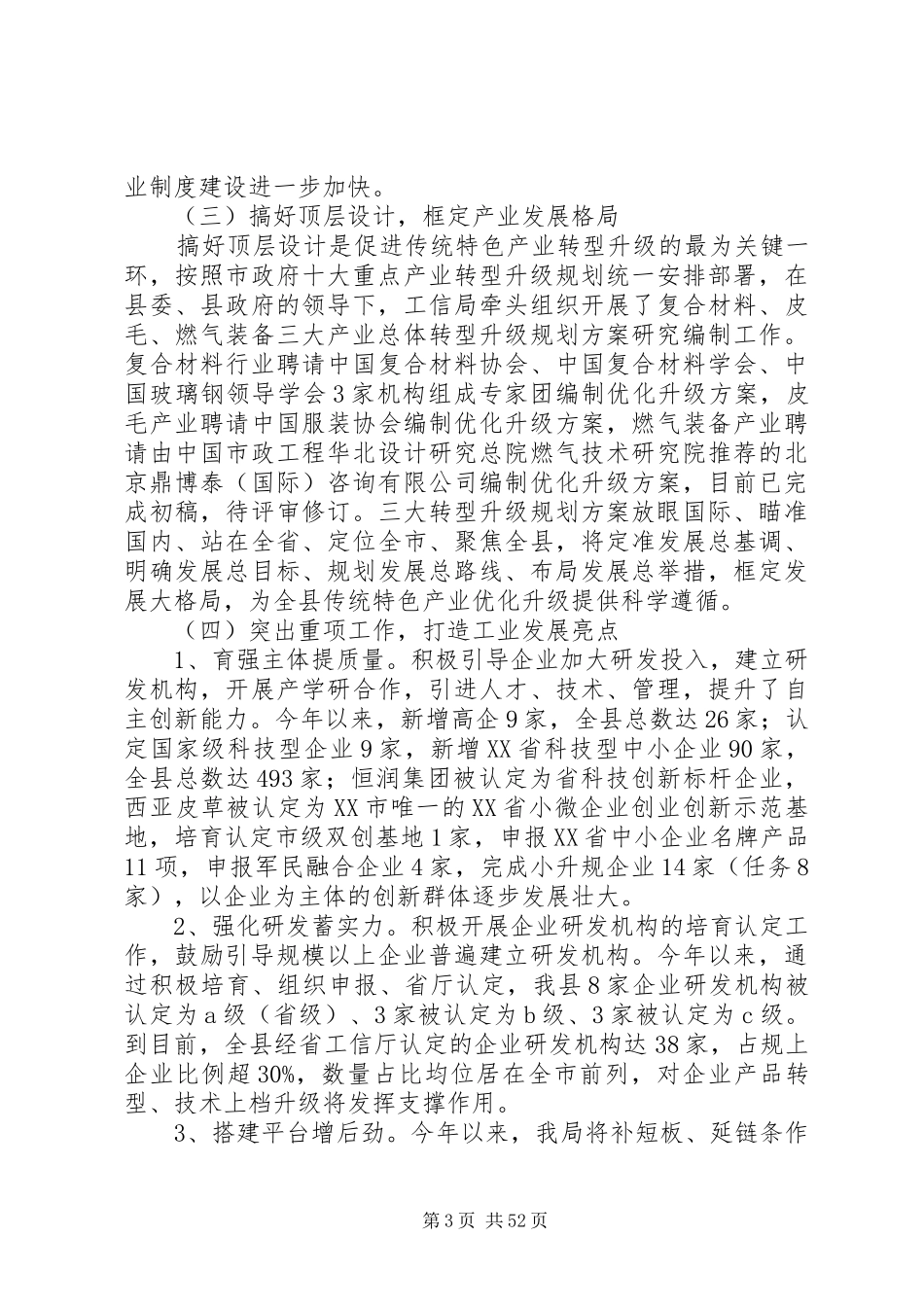 工信局XX年工作总结5篇_第3页