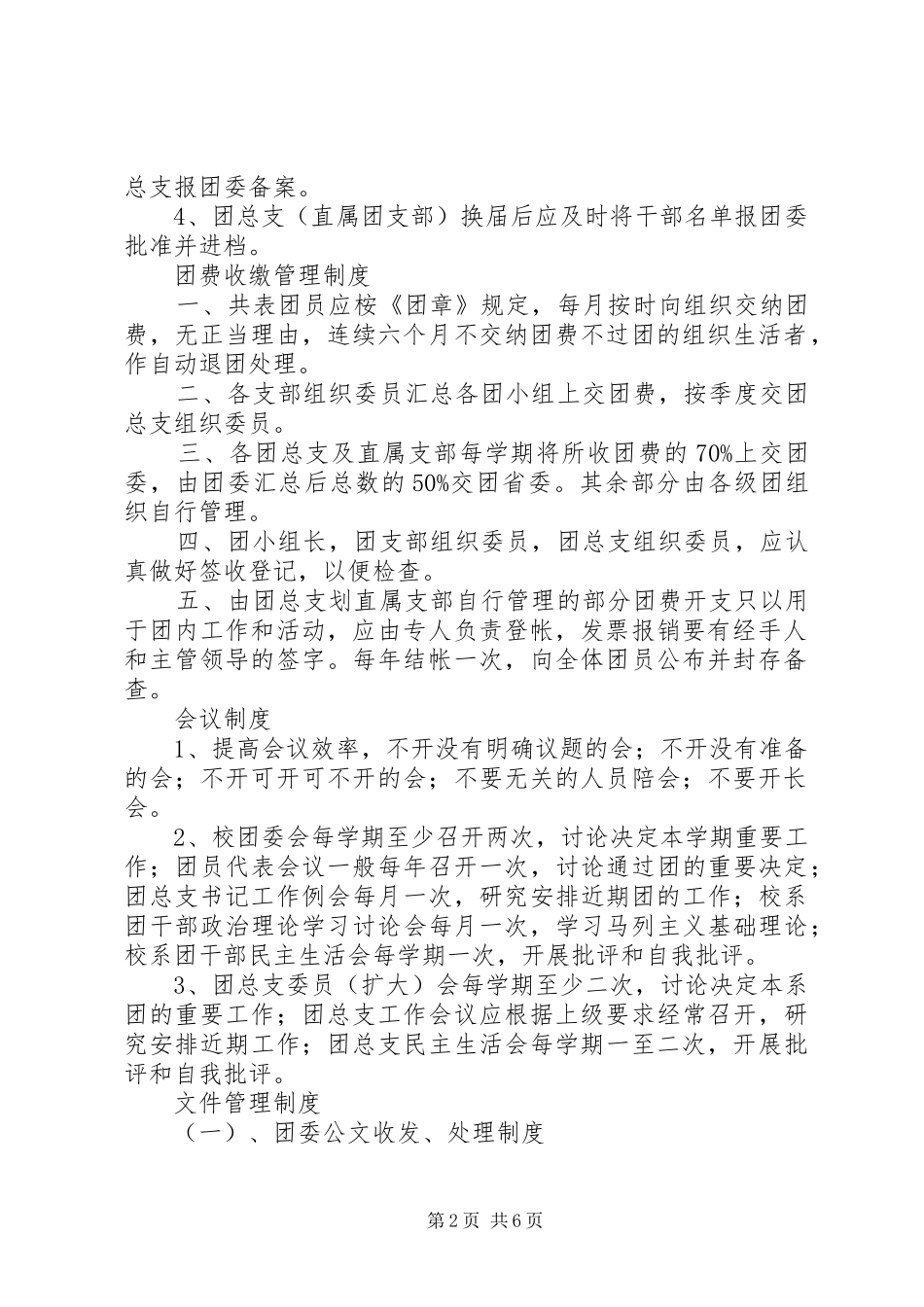团干部管理考核规章制度 _第2页
