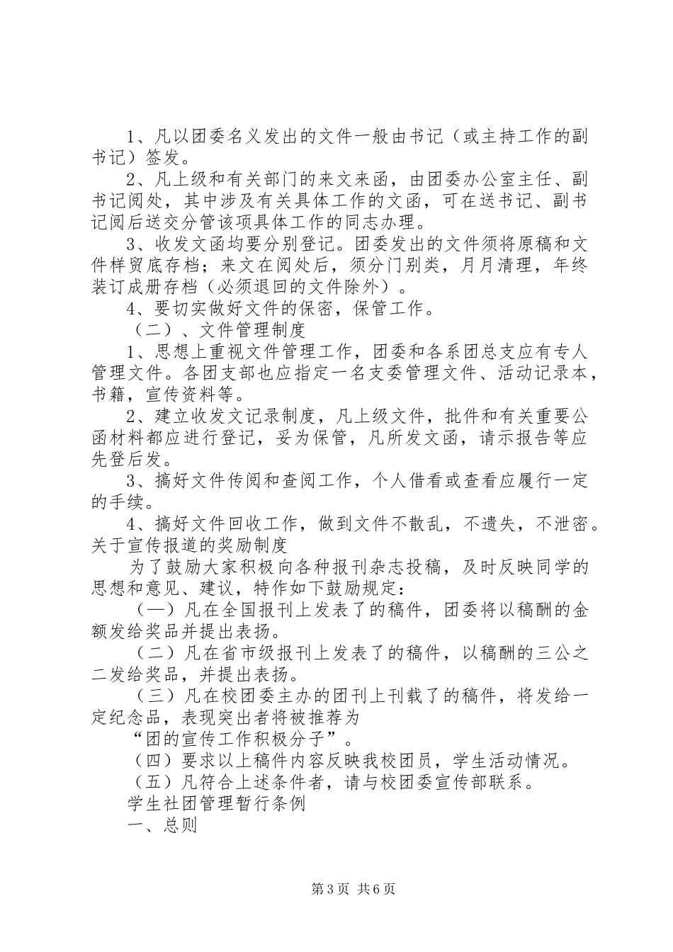 团干部管理考核规章制度 _第3页