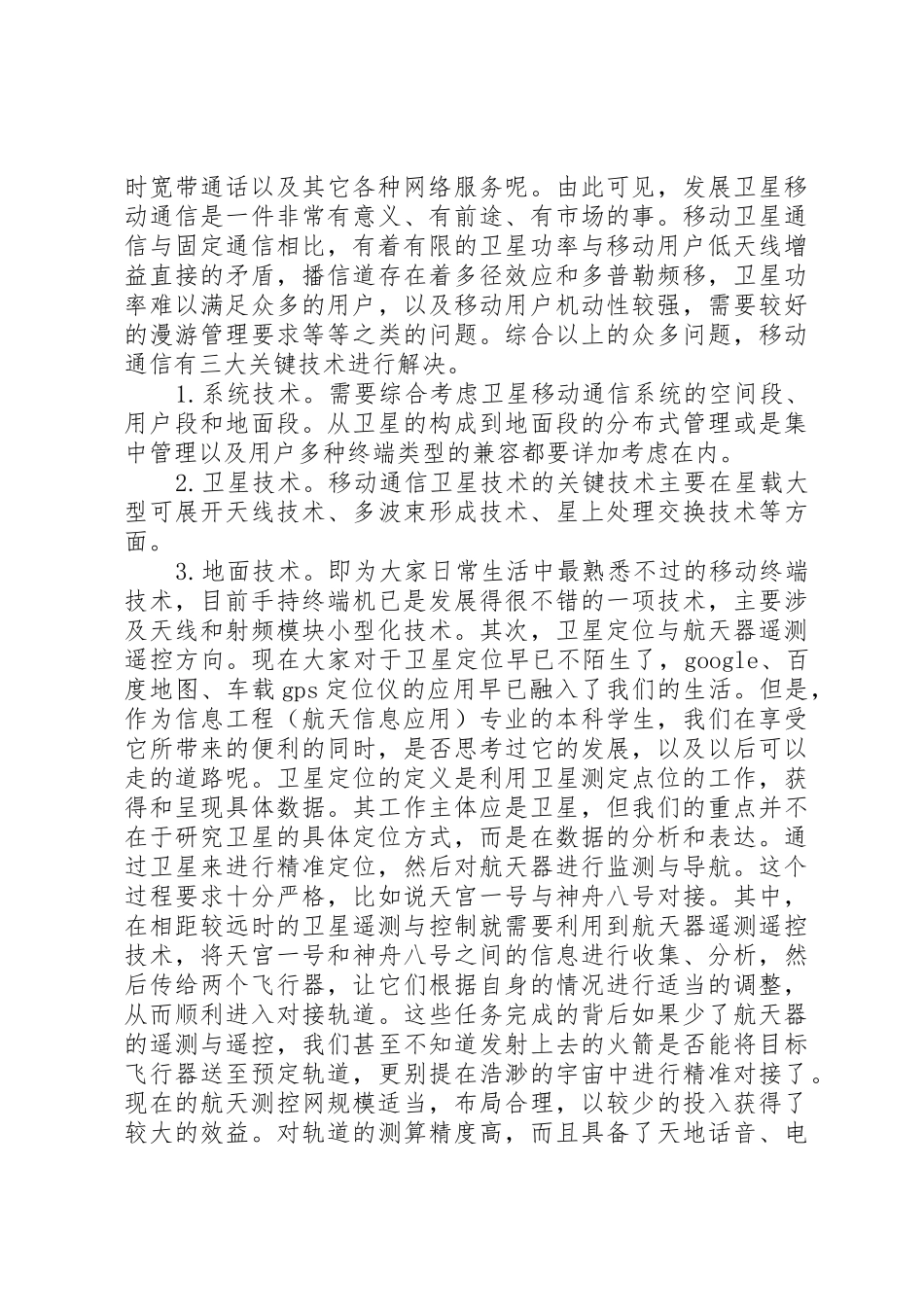 电气工程导论结课报告要求20年 (3)_第2页