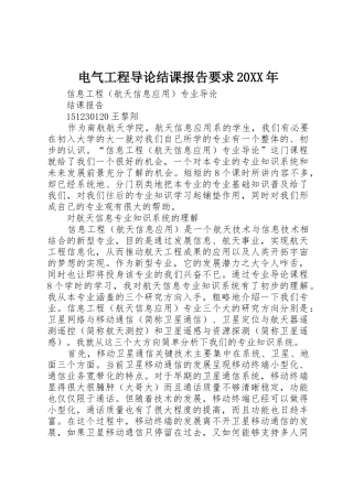 电气工程导论结课报告要求20年 (3)