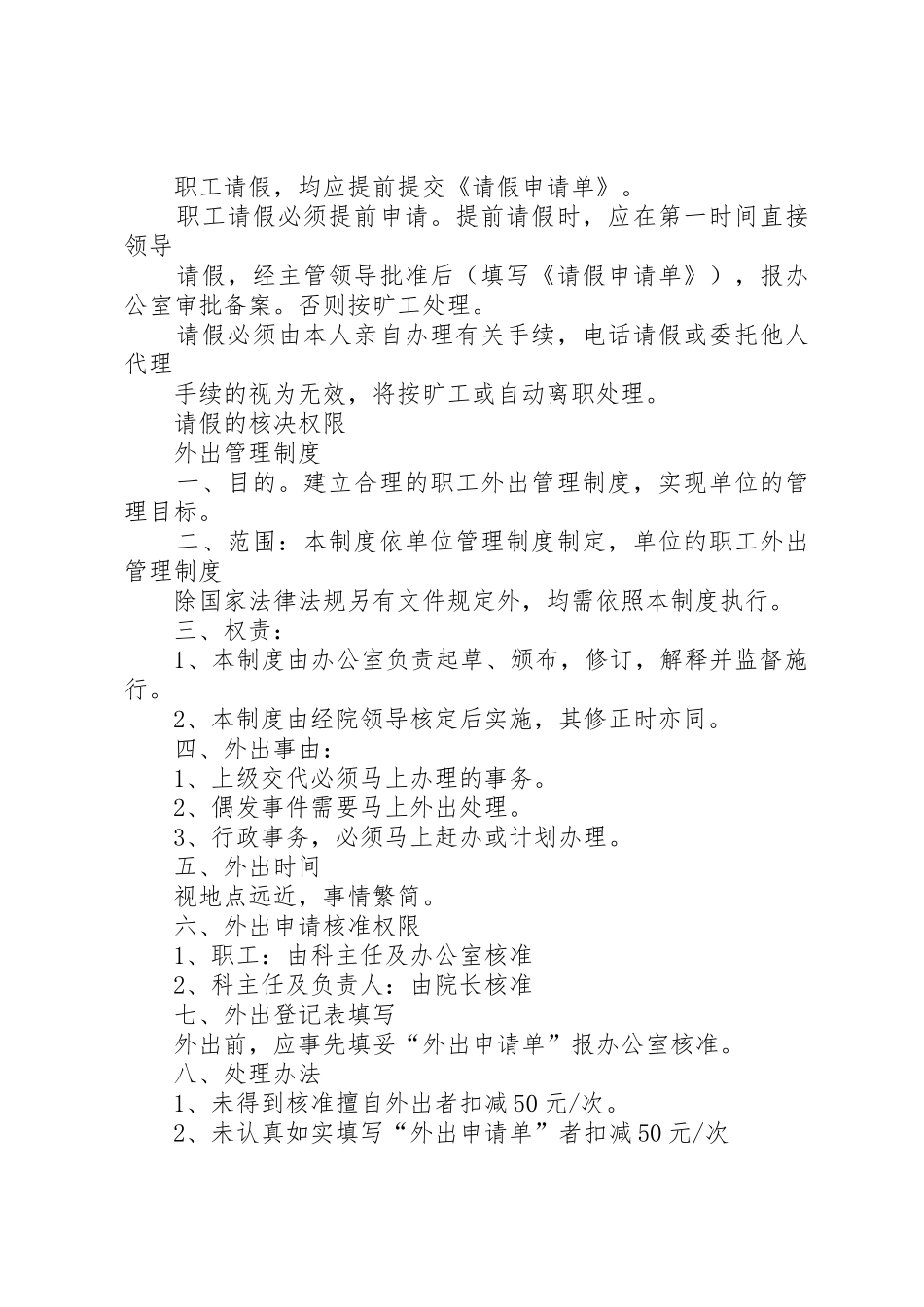 不定时岗位考勤规章制度细则范本_第2页