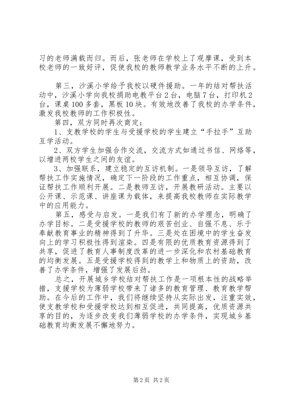 定点扶贫工作年底总结范文-定点扶贫_第2页