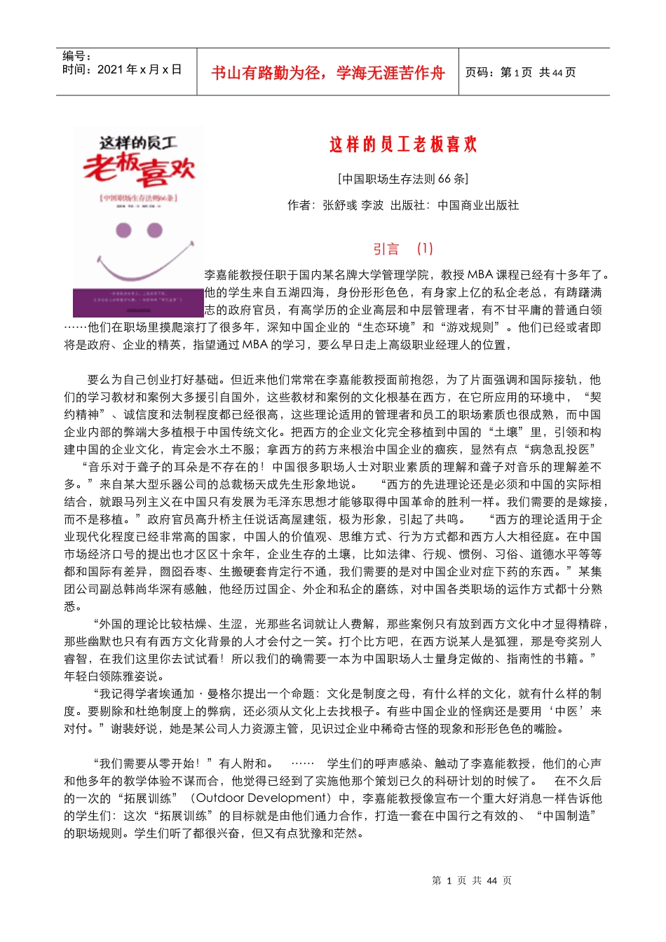 这样的员工老板喜欢_第1页