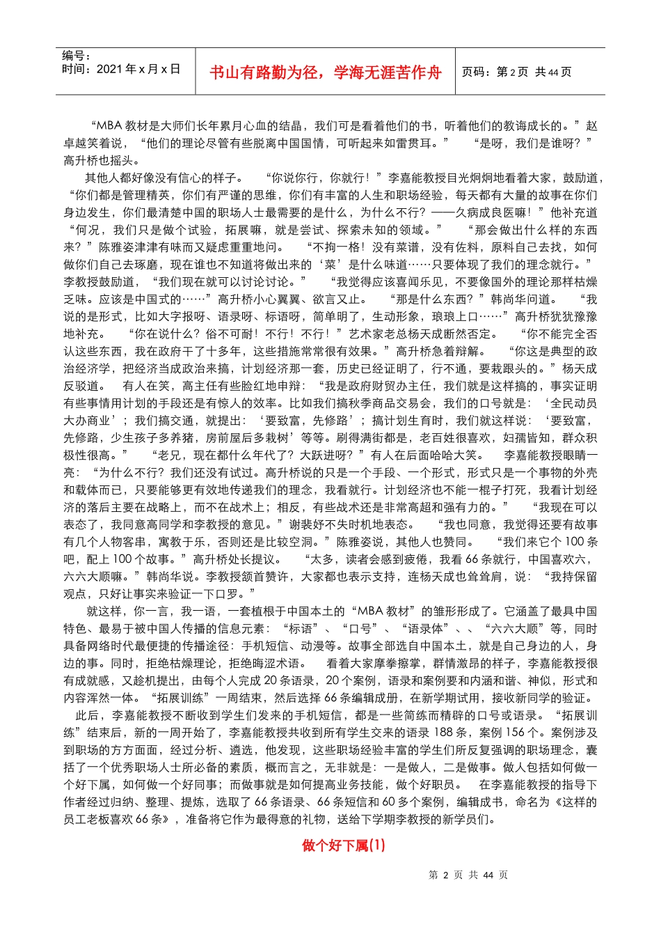 这样的员工老板喜欢_第2页