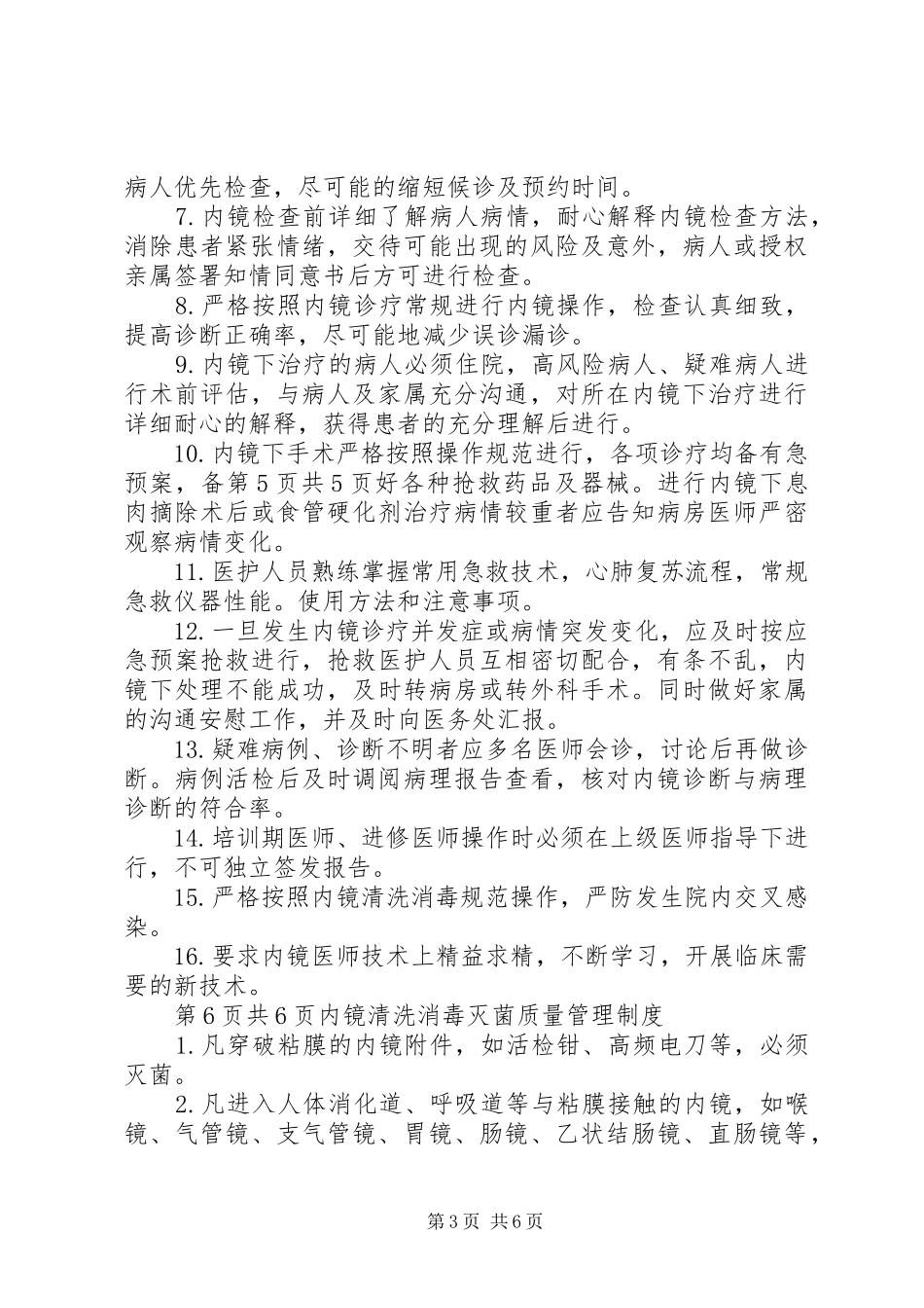 内一科工作规章制度 _第3页