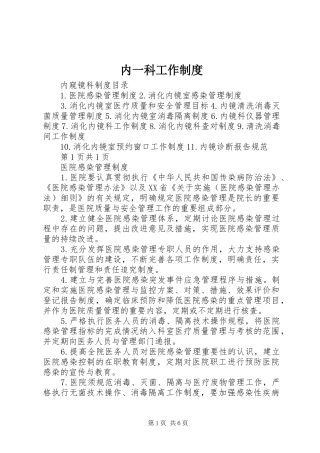 内一科工作规章制度 